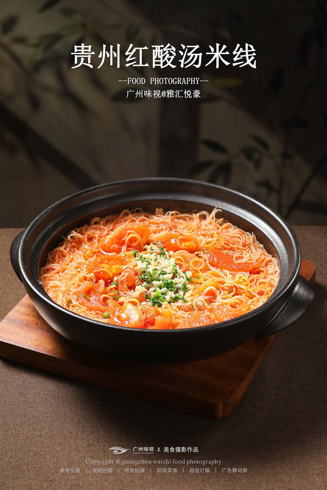 雅汇悦豪 | 广州味视摄影案例（图ZNDEwNTU3MzQ4） - 美食摄影 - 站酷设计师广州味视摄影部原创素材 - 站酷ZCOOL