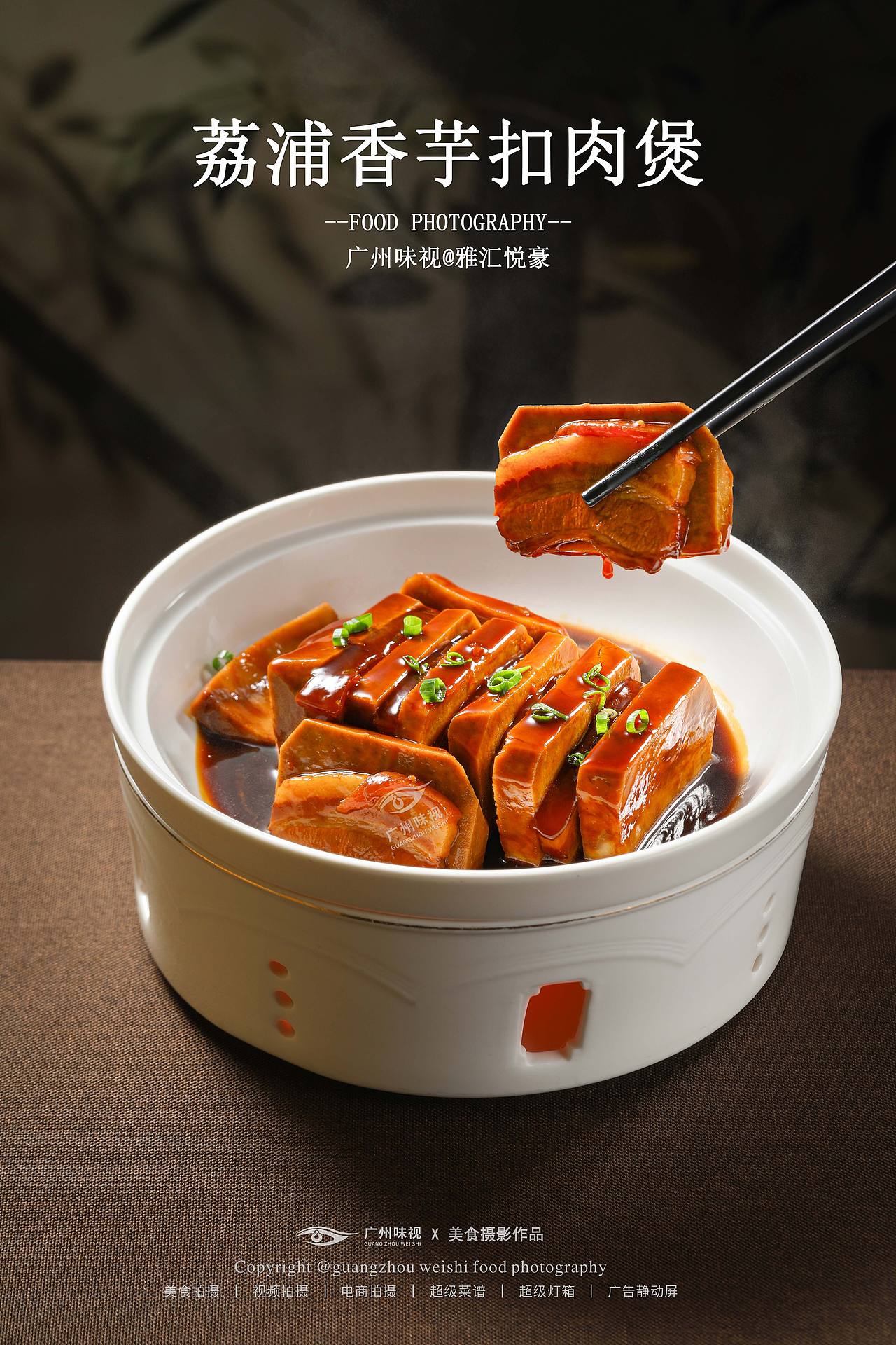 雅汇悦豪 | 广州味视摄影案例（图ZNDEwNTU3MzUy） - 美食摄影 - 站酷设计师广州味视摄影部原创素材 - 站酷ZCOOL