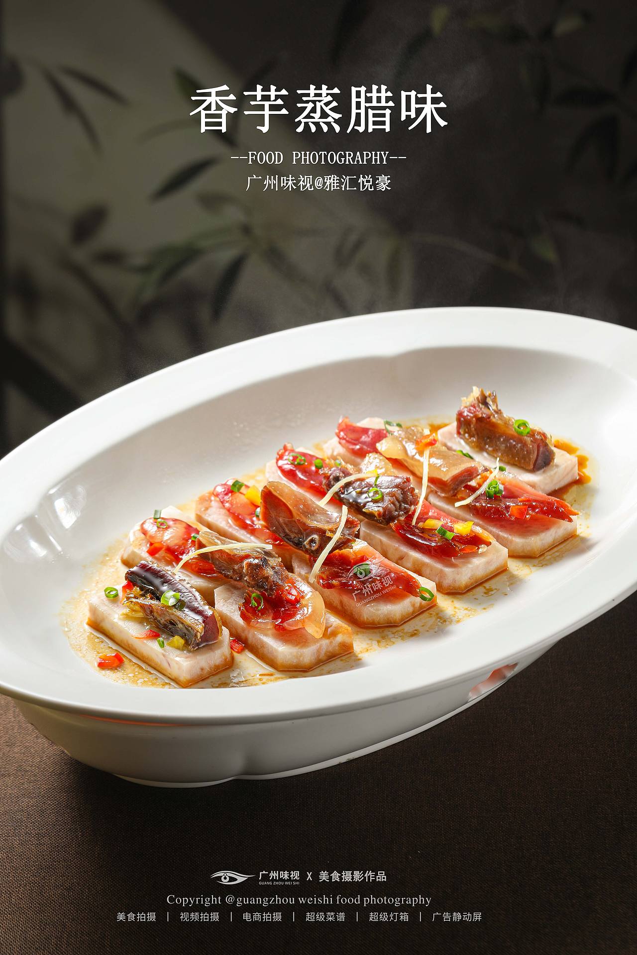 雅汇悦豪 | 广州味视摄影案例（图ZNDEwNTU3MzY0） - 美食摄影 - 站酷设计师广州味视摄影部原创素材 - 站酷ZCOOL