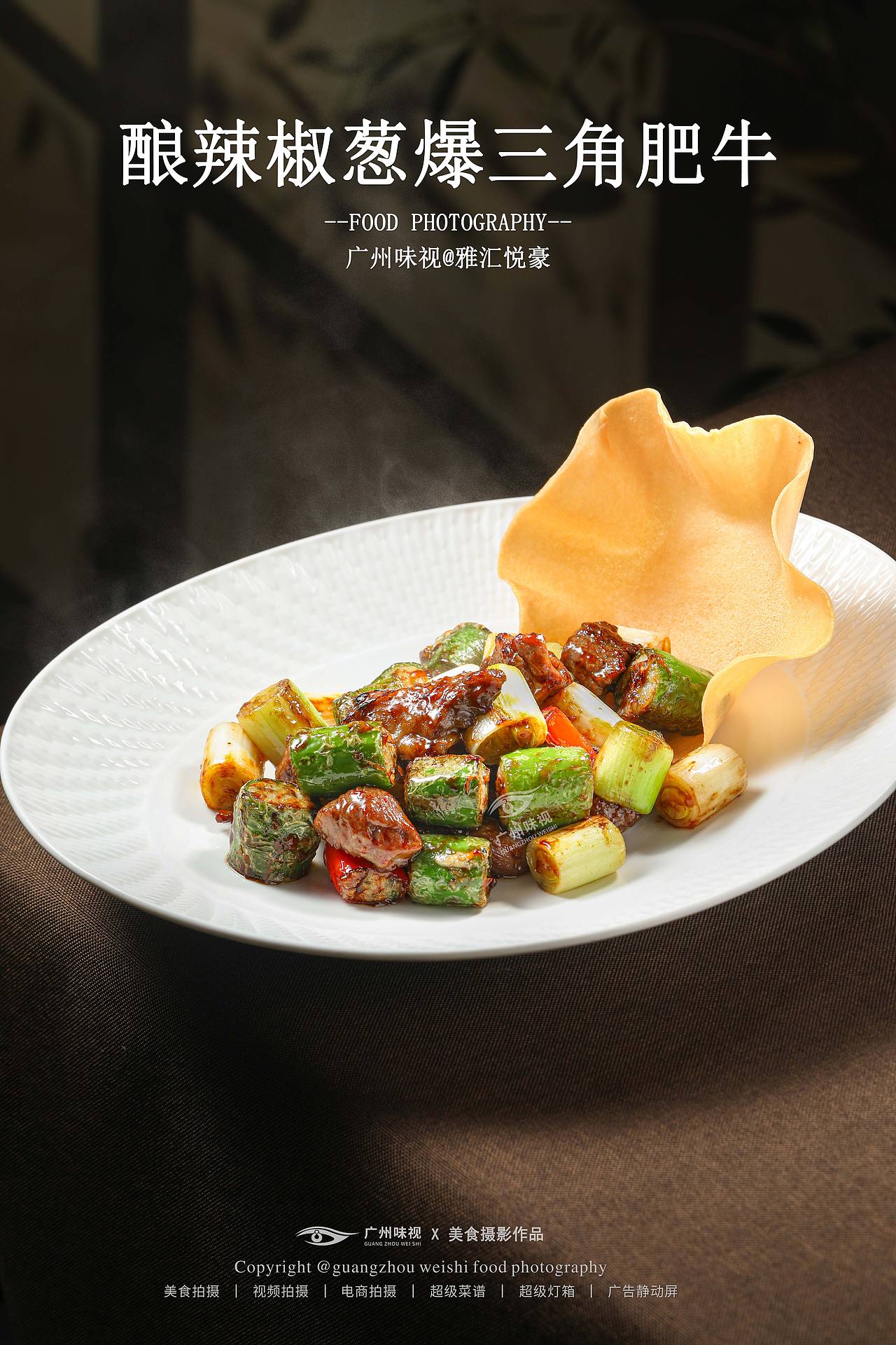 雅汇悦豪 | 广州味视摄影案例（图ZNDEwNTU3MzU2） - 美食摄影 - 站酷设计师广州味视摄影部原创素材 - 站酷ZCOOL