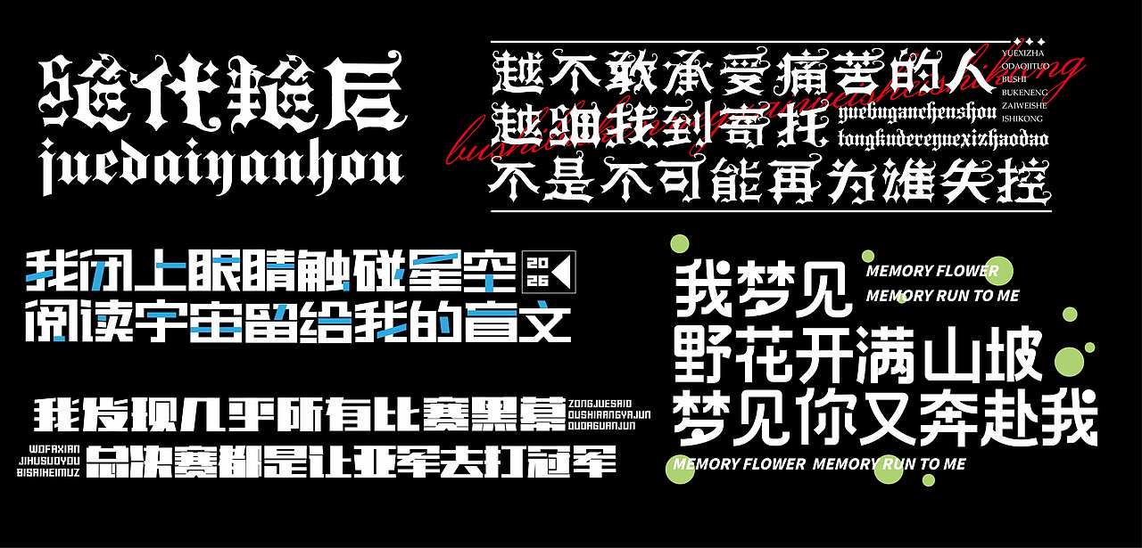 近期的字体练习合集 继续保持努力！【逐浪派对】（图ZNDEwNTU5OTQ0） - 字体/字形 - 站酷设计师北桥小狄原创素材 - 站酷ZCOOL