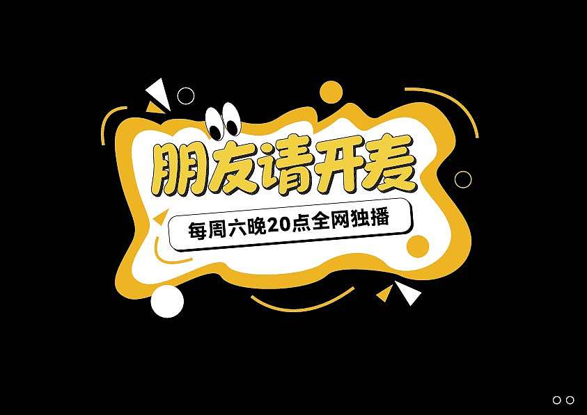 近期的字体练习合集 继续保持努力！【逐浪派对】（图ZNDEwNTYwMDMy） - 字体/字形 - 站酷设计师北桥小狄原创素材 - 站酷ZCOOL