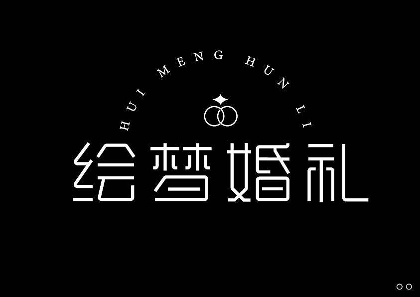 近期的字体练习合集 继续保持努力！【逐浪派对】（图ZNDEwNTU5OTg4） - 字体/字形 - 站酷设计师北桥小狄原创素材 - 站酷ZCOOL