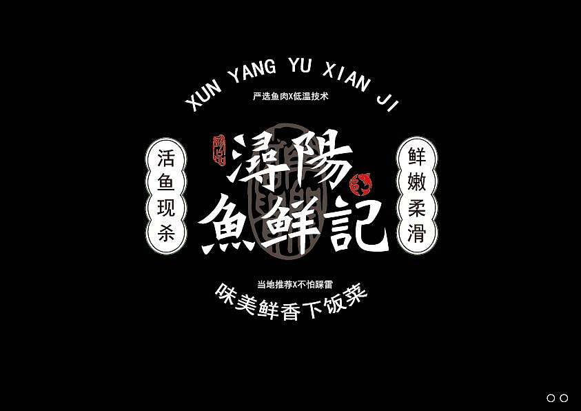 近期的字体练习合集 继续保持努力！【逐浪派对】（图ZNDEwNTU5OTk2） - 字体/字形 - 站酷设计师北桥小狄原创素材 - 站酷ZCOOL