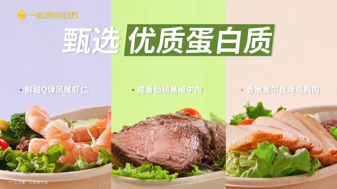 『 视频 』一鸣.轻食能量碗TVC（图ZNDEwNTYxMzg0） - 宣传片 - 站酷设计师CC食摄原创素材 - 站酷ZCOOL
