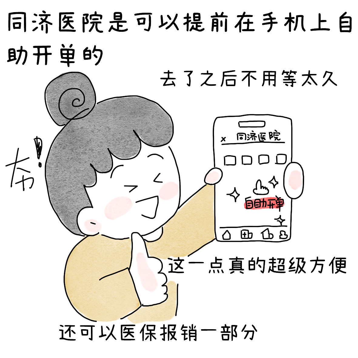 羽球人的膝痛康复之路3（图ZNDEwNTYyMDM2） - 短篇/格漫 - 站酷设计师小明的小漫画原创素材 - 站酷ZCOOL