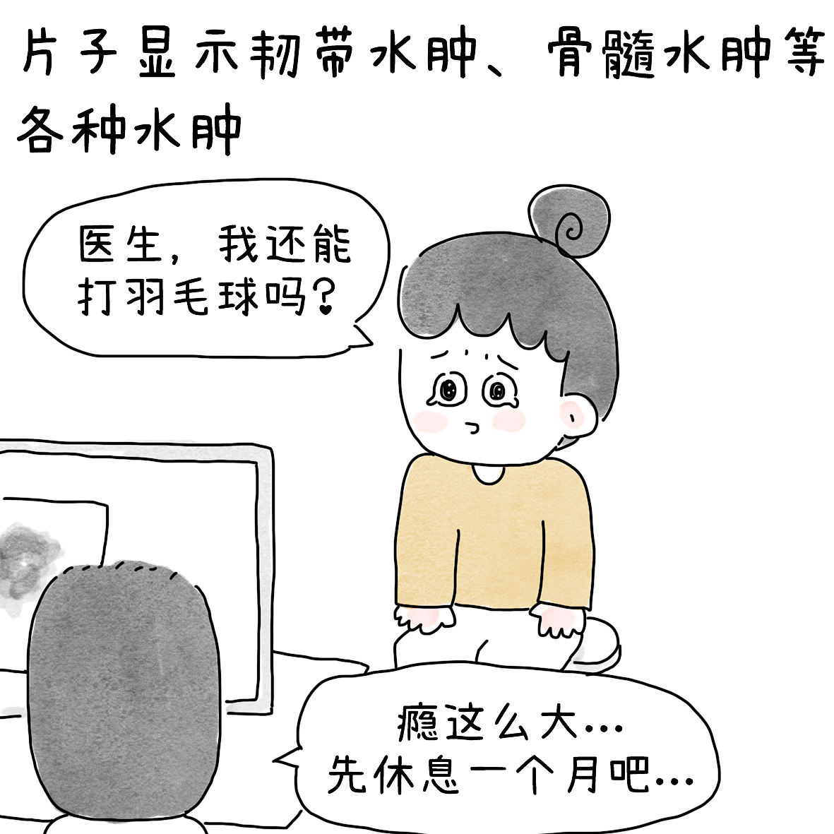 羽球人的膝痛康复之路3（图ZNDEwNTYyMDQ4） - 短篇/格漫 - 站酷设计师小明的小漫画原创素材 - 站酷ZCOOL