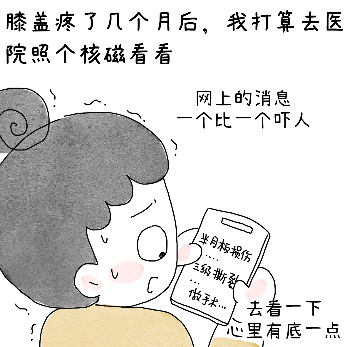 羽球人的膝痛康复之路3（图ZNDEwNTYyMDI4） - 短篇/格漫 - 站酷设计师小明的小漫画原创素材 - 站酷ZCOOL