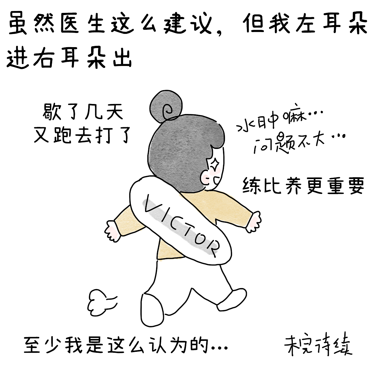 羽球人的膝痛康复之路3（图ZNDEwNTYyMDUy） - 短篇/格漫 - 站酷设计师小明的小漫画原创素材 - 站酷ZCOOL