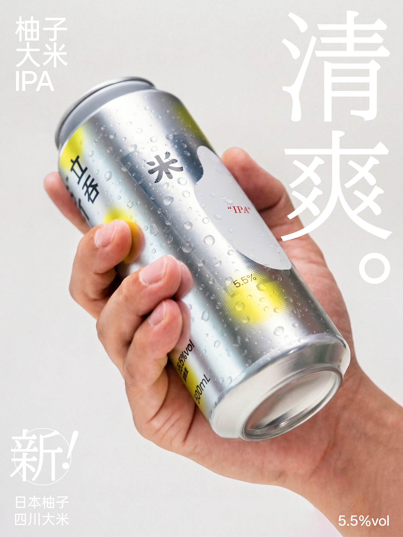 立吞 柚子大米IPA 精酿啤酒包装设计（图ZNDEwNTYyMzE2） - 包装 - 站酷设计师pigeonstudio原创素材 - 站酷ZCOOL