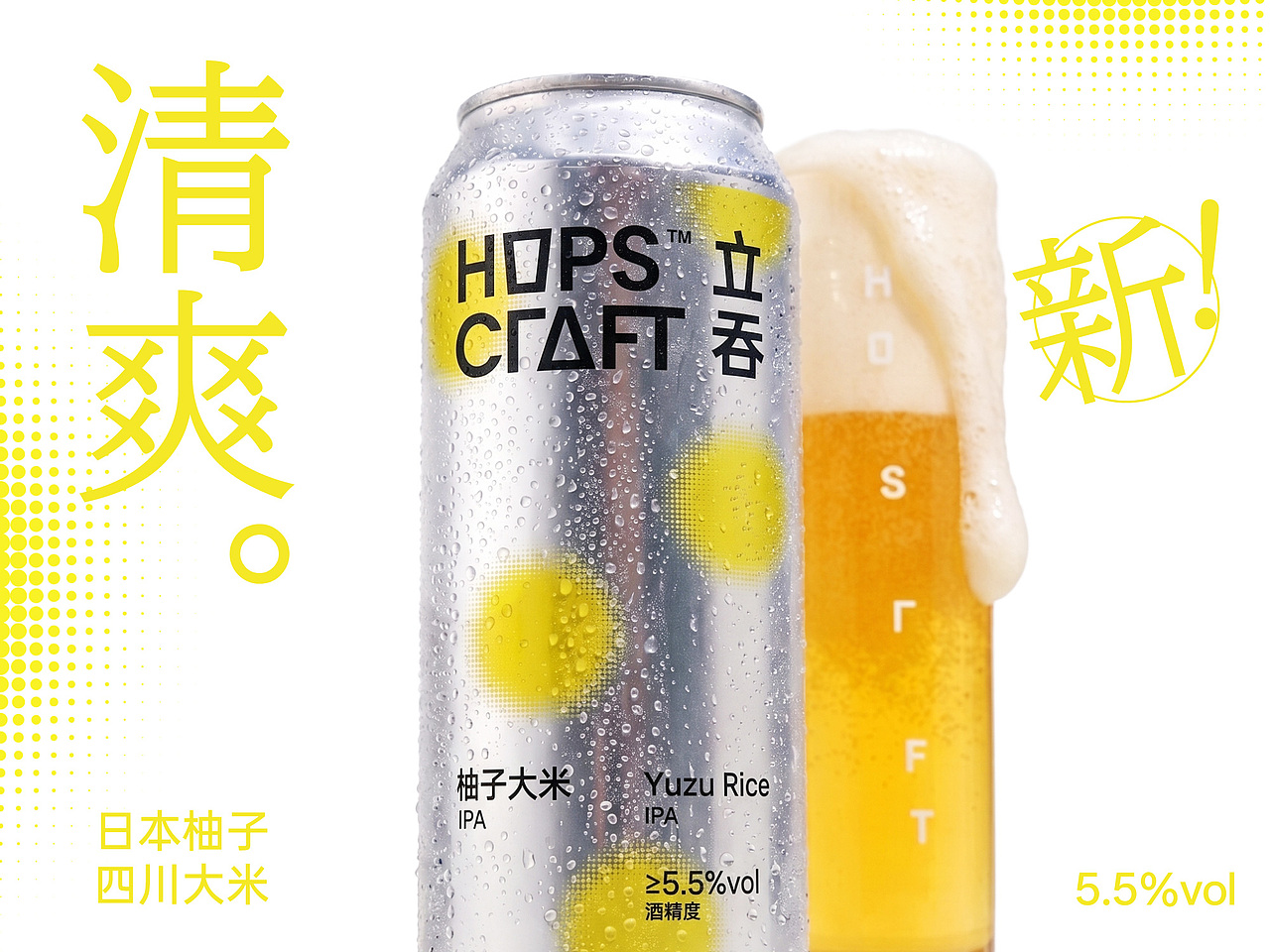 立吞 柚子大米IPA 精酿啤酒包装设计（图ZNDEwNTYyMzEy） - 包装 - 站酷设计师pigeonstudio原创素材 - 站酷ZCOOL