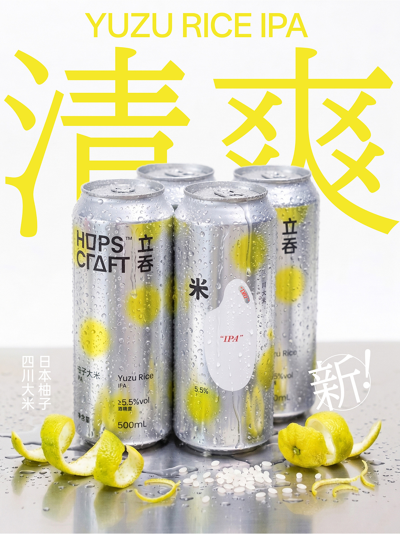立吞 柚子大米IPA 精酿啤酒包装设计（图ZNDEwNTYyMzI4） - 包装 - 站酷设计师pigeonstudio原创素材 - 站酷ZCOOL