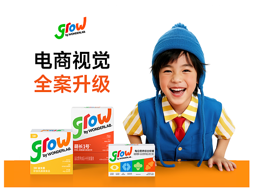 电商视觉全案升级