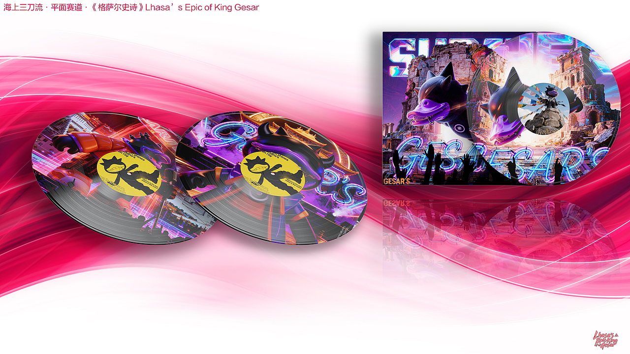 CD COVER3—格萨尔史诗中文版#MVLAND嘻哈狂欢派对(图ZNDEwNTY4MzQ4) - AI作品 - 站酷设计师海上三刀流原创素材 - 站酷ZCOOL