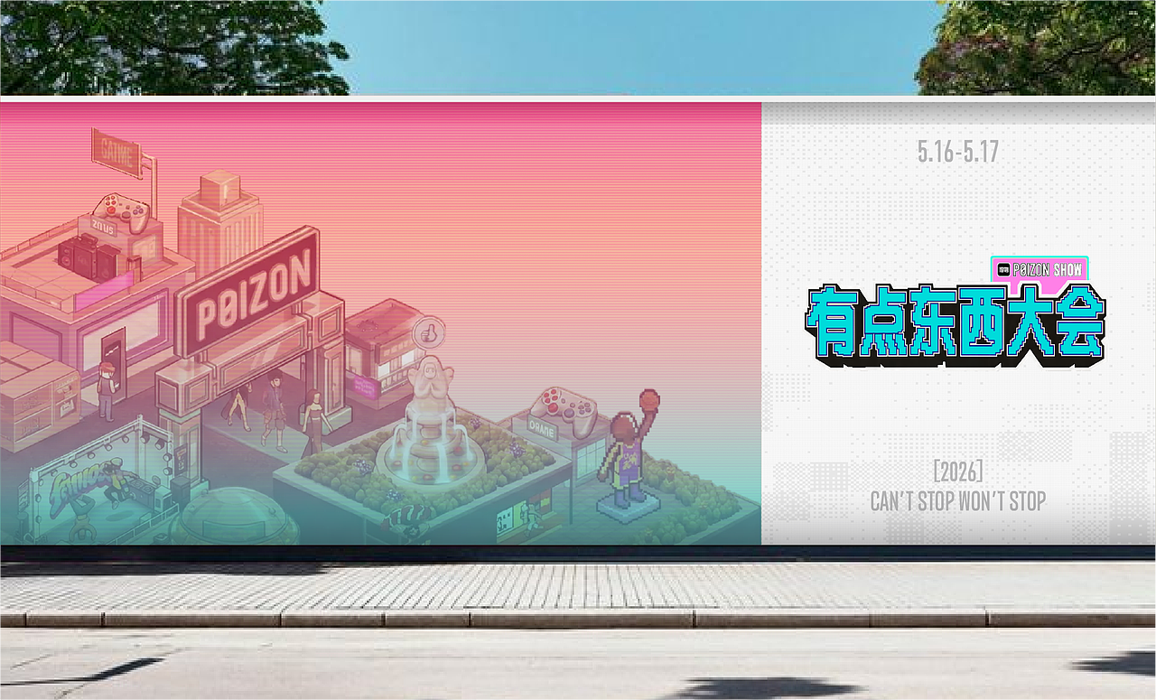 得物有点东西大会 | POIZON SHOW（图ZNDEwNTY5MzA4） - 品牌 - 站酷设计师得物设计原创素材 - 站酷ZCOOL