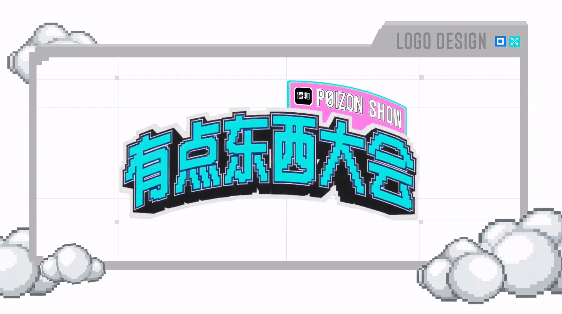 得物有点东西大会 | POIZON SHOW（图ZNDEwNTY5NDY0） - 品牌 - 站酷设计师得物设计原创素材 - 站酷ZCOOL