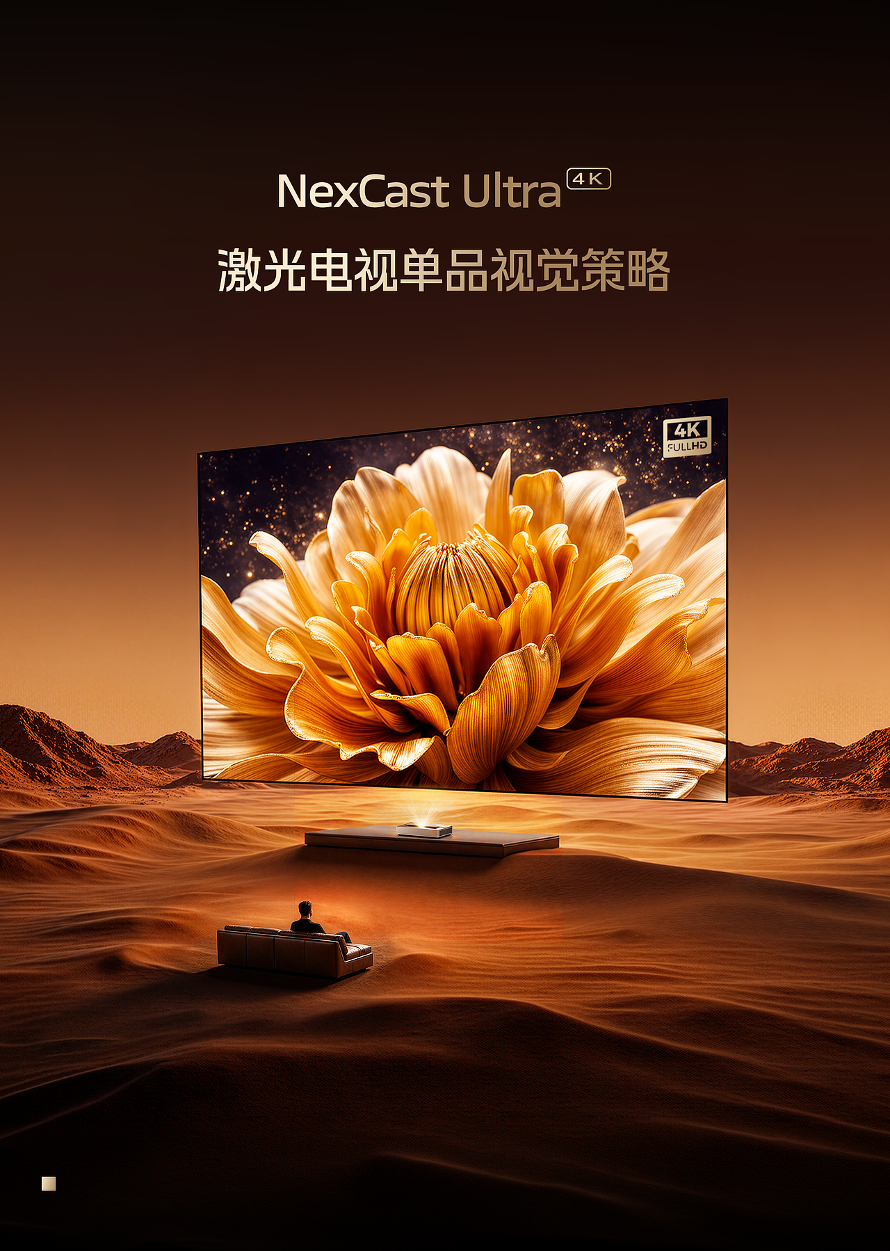 激光电视视觉策略全案丨视觉精选 | 海外视觉（图ZNDEwNTcwMTI0） - 品牌 - 站酷设计师丿痴痴呆呆原创素材 - 站酷ZCOOL