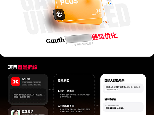 字节笔试 | Gauth链路优化
