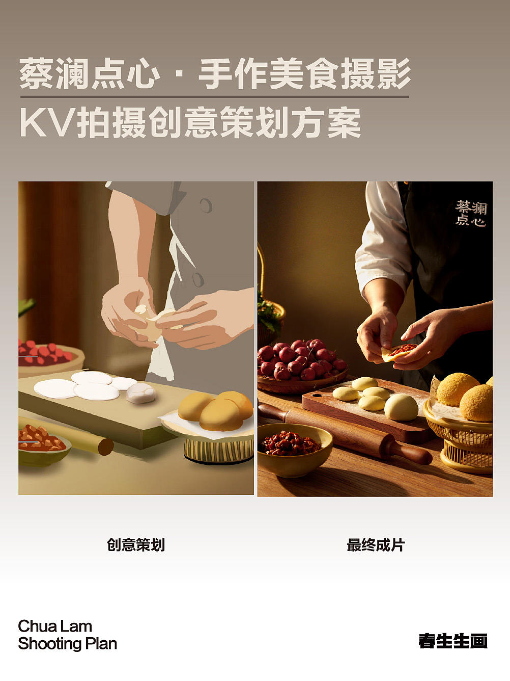 蔡澜点心 | 手作点心KV怎么拍出藏在细节里的匠心温度（图ZNDEwNTczMDcy） - 美食摄影 - 站酷设计师春生生画原创素材 - 站酷ZCOOL