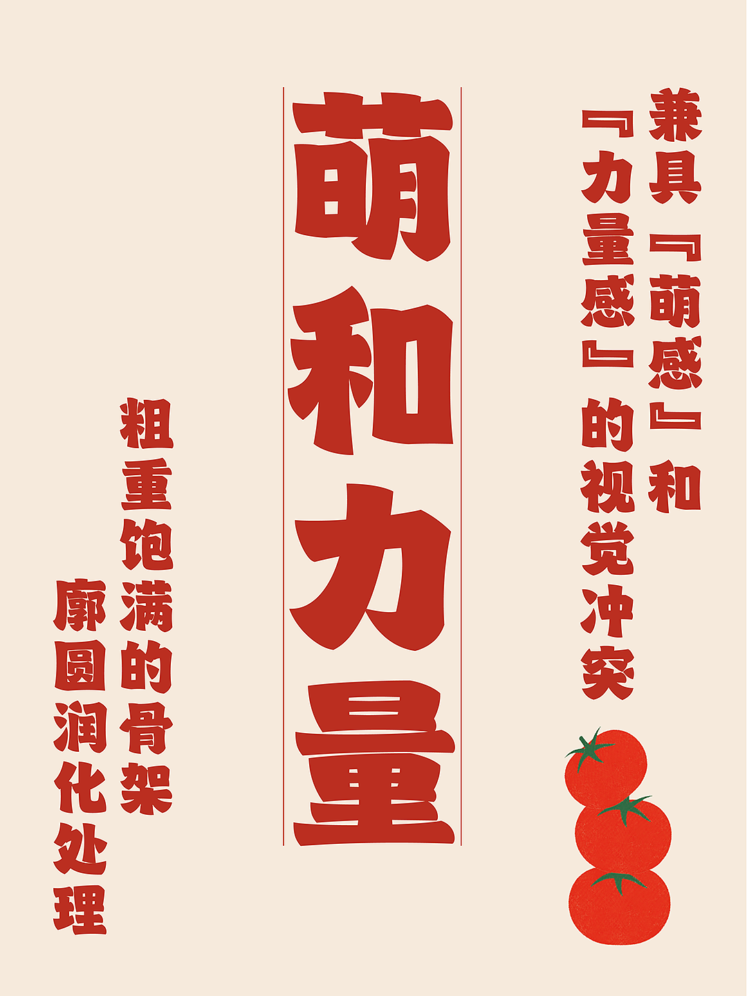 新字发布《字美胖虎体》（图ZNDEwNTc0MzY4） - 字体/字形 - 站酷设计师字美字库原创素材 - 站酷ZCOOL