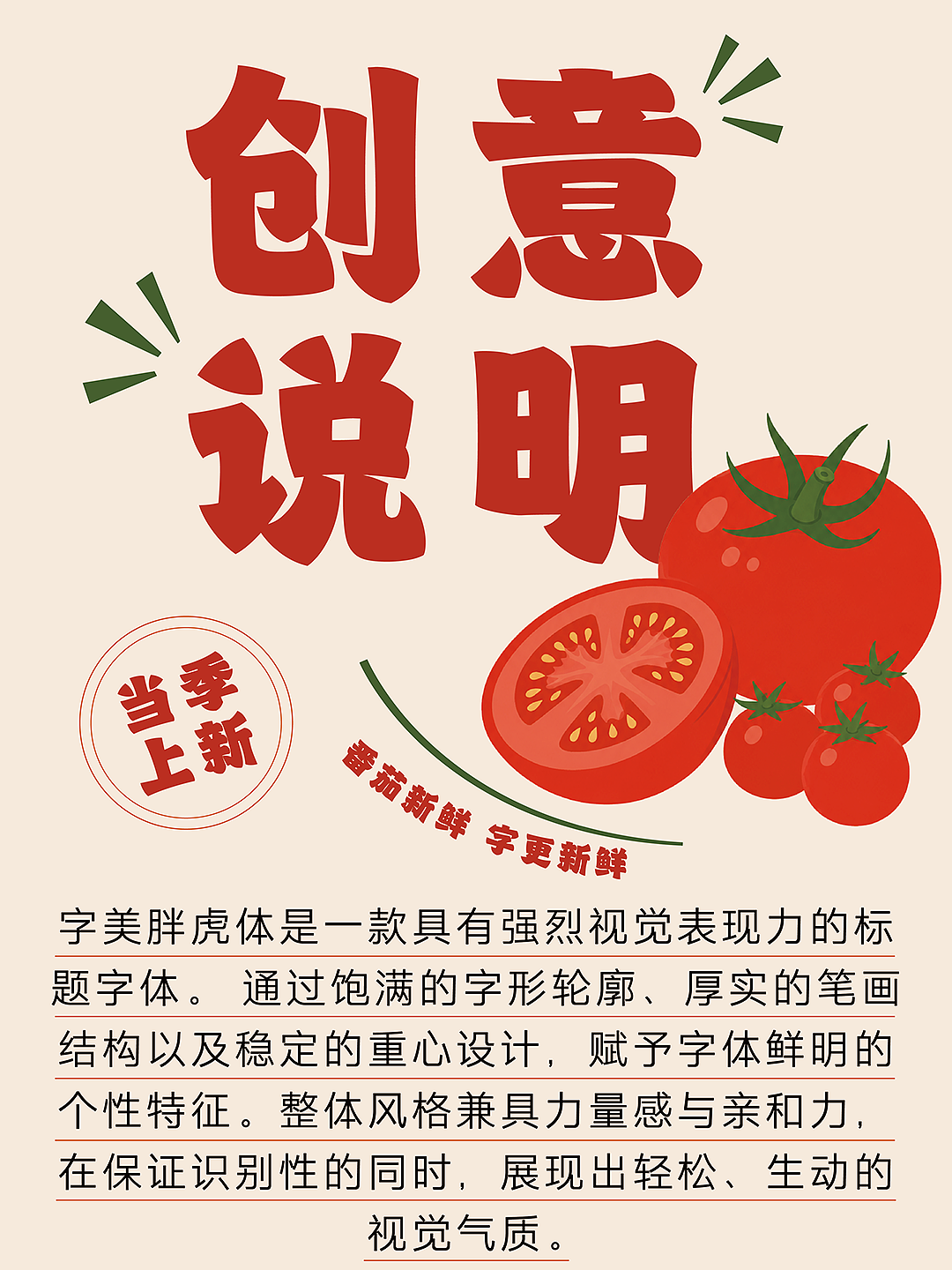 新字发布《字美胖虎体》（图ZNDEwNTc0NDE2） - 字体/字形 - 站酷设计师字美字库原创素材 - 站酷ZCOOL