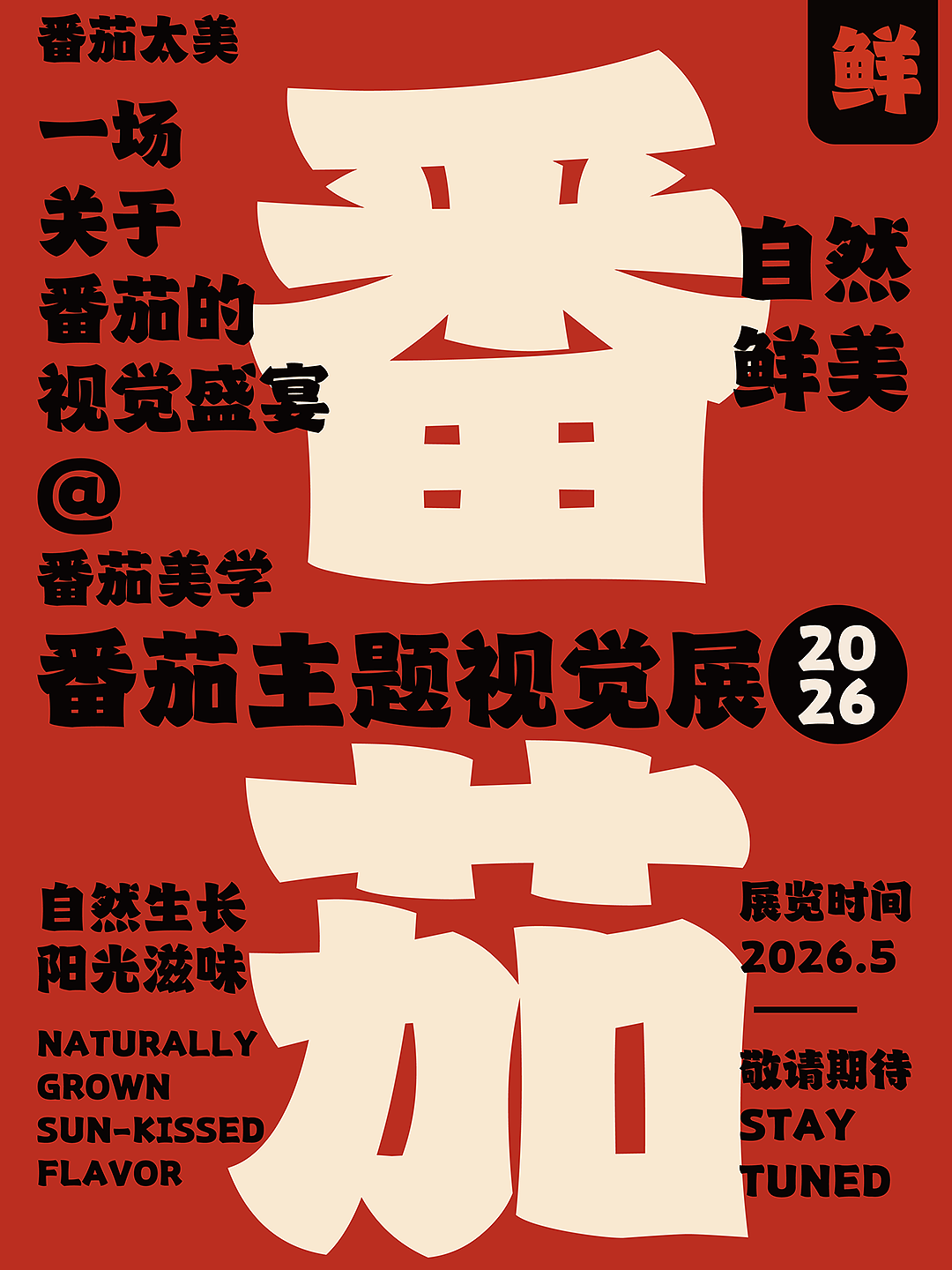新字发布《字美胖虎体》（图ZNDEwNTc0NDgw） - 字体/字形 - 站酷设计师字美字库原创素材 - 站酷ZCOOL