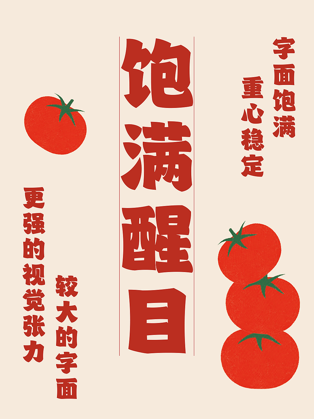 新字发布《字美胖虎体》（图ZNDEwNTc0NDc2） - 字体/字形 - 站酷设计师字美字库原创素材 - 站酷ZCOOL