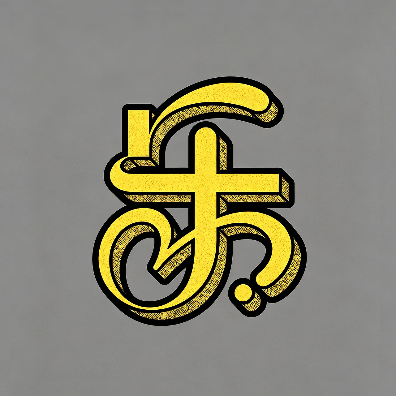 搞点乐字66乐good（图ZNDEwNTc1NDI0） - 字体/字形 - 站酷设计师懒羊可乐原创素材 - 站酷ZCOOL