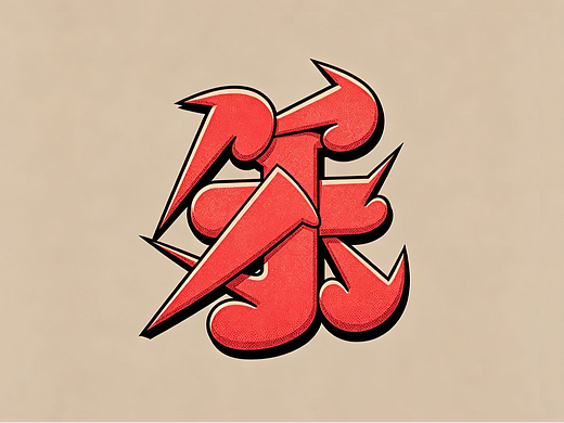 搞点乐字66乐good
