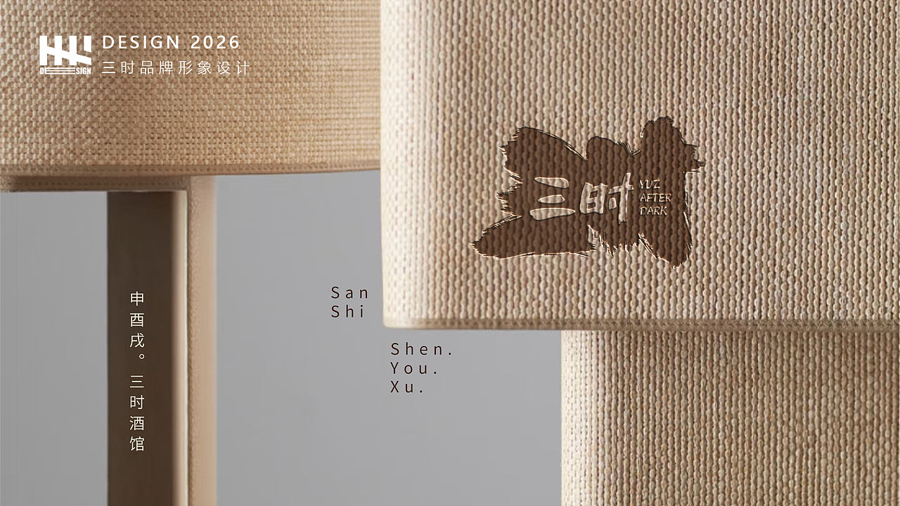 三时×立之 | 错过三时的夕阳，别错过三时的留（图ZNDEwNTc5ODcy） - 品牌 - 站酷设计师立之设计事务所原创素材 - 站酷ZCOOL
