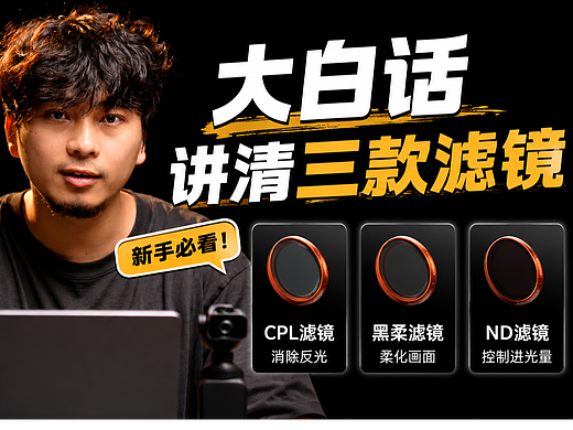 用大白话讲清大疆Pocket 4P三款滤镜