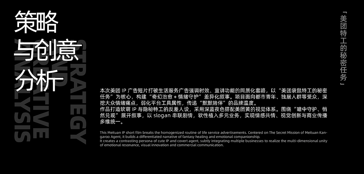 美团-特工的秘密任务TVC丨AIGC新媒体视频丨向量设计（图ZNDEwNTg2NTc2） - AI作品 - 站酷设计师武汉向量设计原创素材 - 站酷ZCOOL
