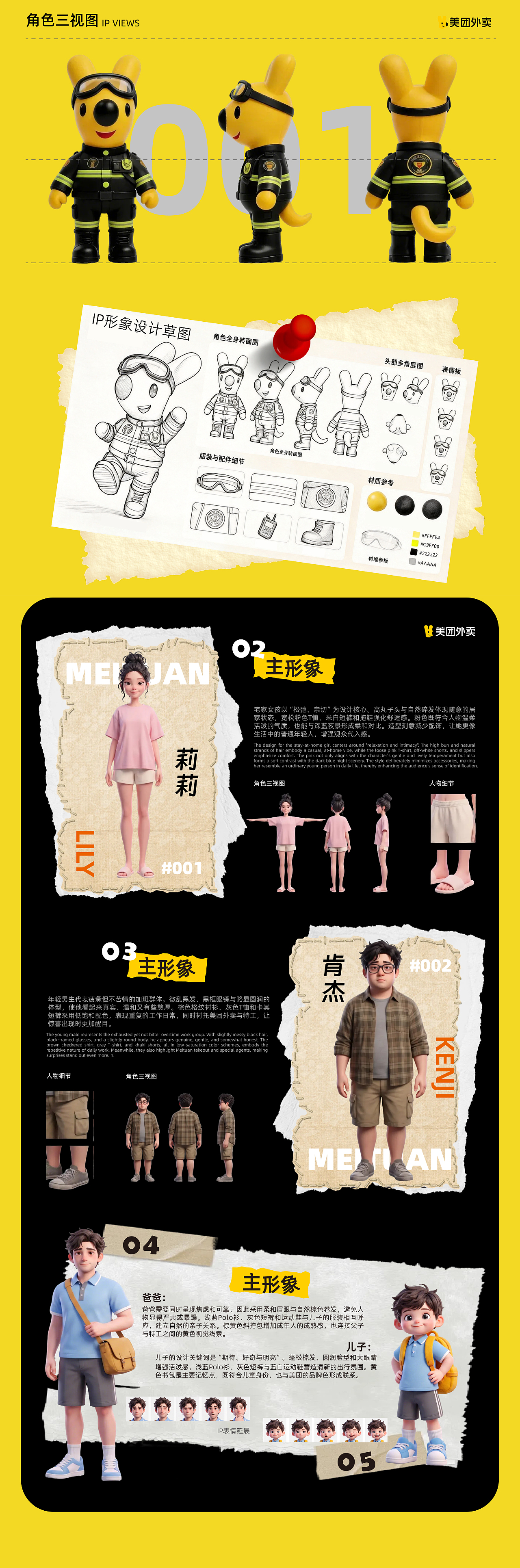 美团-特工的秘密任务TVC丨AIGC新媒体视频丨向量设计（图ZNDEwNTg2NTk2） - AI作品 - 站酷设计师武汉向量设计原创素材 - 站酷ZCOOL