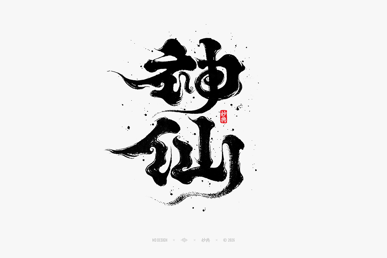 八月手写集（图ZNDEwNTg3MTk2） - 字体/字形 - 站酷设计师妙典手写原创素材 - 站酷ZCOOL
