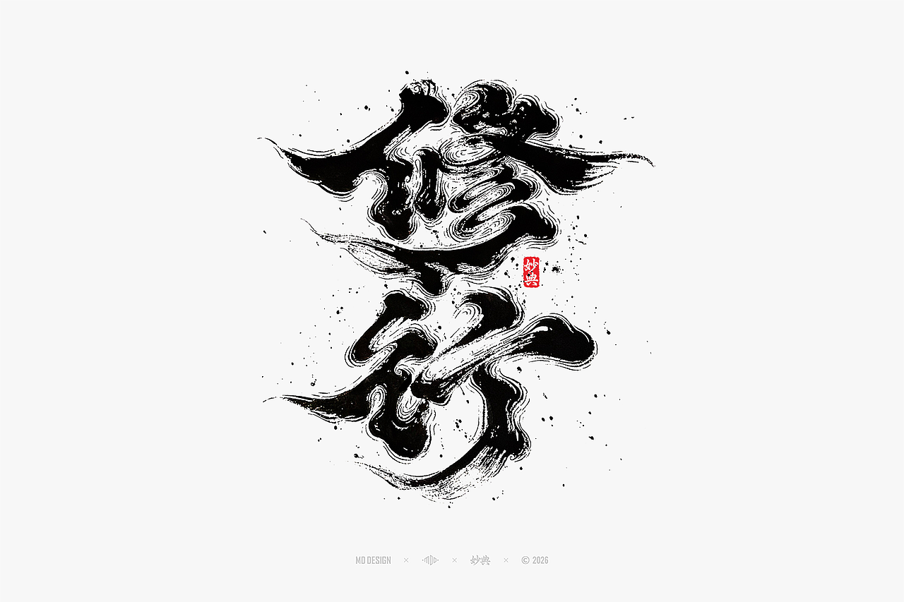 八月手写集（图ZNDEwNTg3MjEy） - 字体/字形 - 站酷设计师妙典手写原创素材 - 站酷ZCOOL