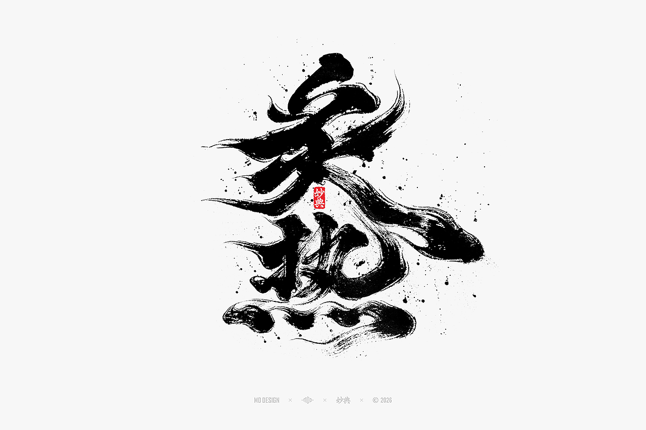 八月手写集（图ZNDEwNTg3MjM2） - 字体/字形 - 站酷设计师妙典手写原创素材 - 站酷ZCOOL
