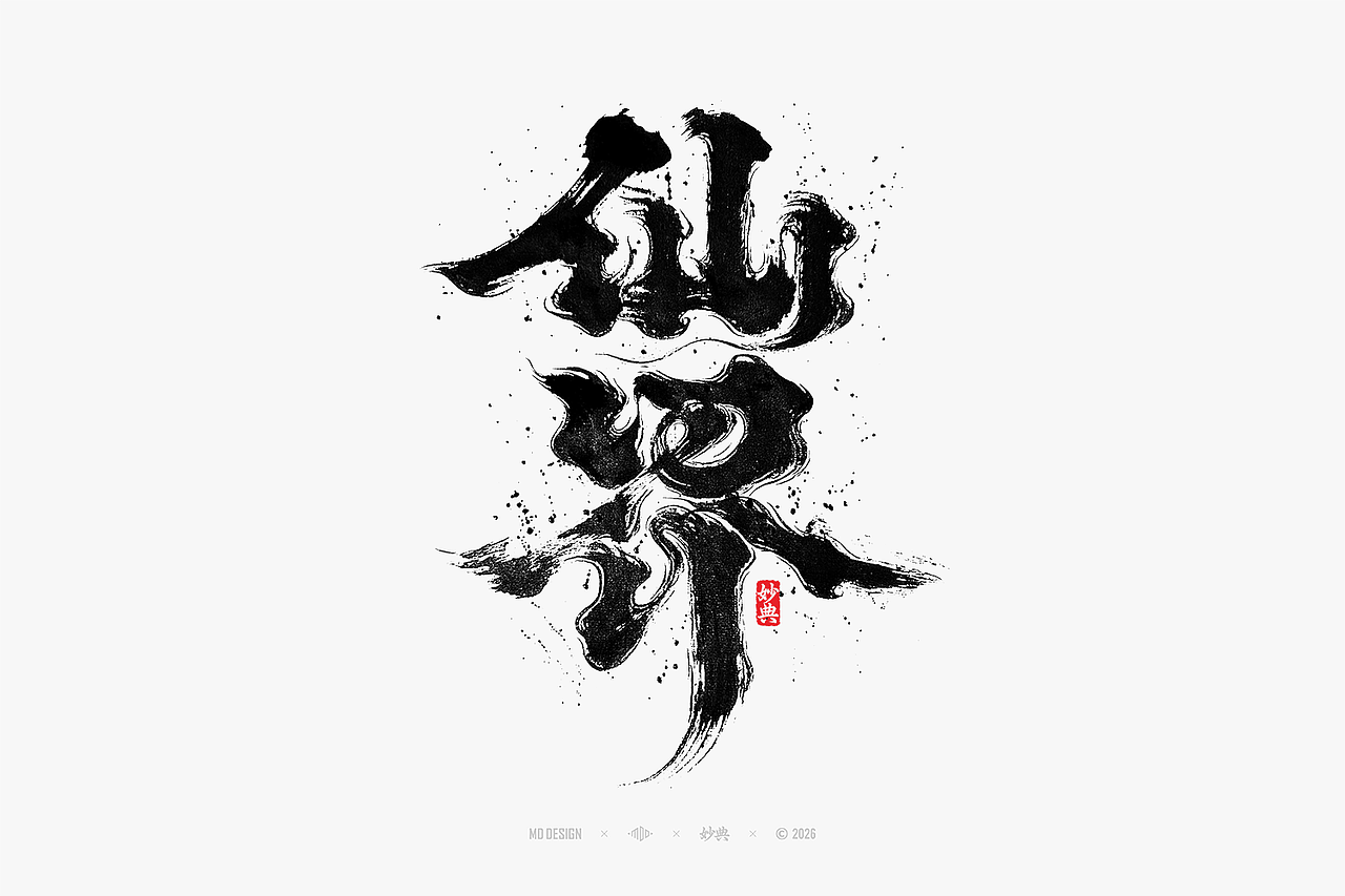 八月手写集（图ZNDEwNTg3MjUy） - 字体/字形 - 站酷设计师妙典手写原创素材 - 站酷ZCOOL