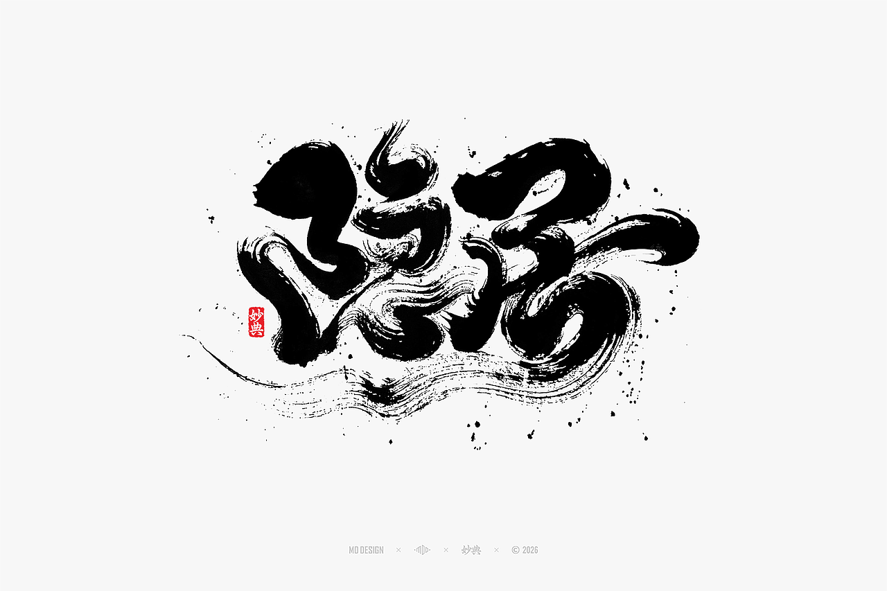 八月手写集（图ZNDEwNTg3MjYw） - 字体/字形 - 站酷设计师妙典手写原创素材 - 站酷ZCOOL