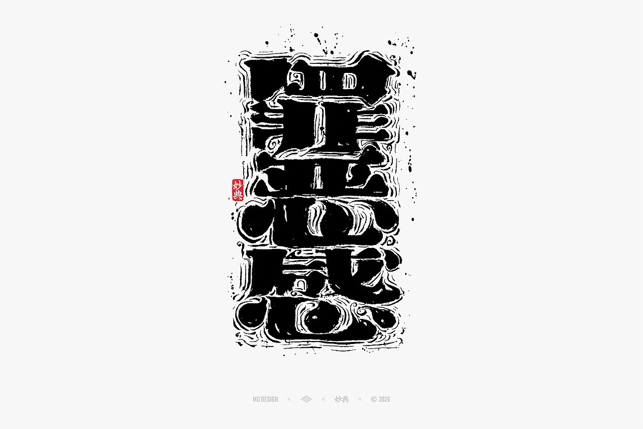 八月手写集（图ZNDEwNTg3MjY0） - 字体/字形 - 站酷设计师妙典手写原创素材 - 站酷ZCOOL