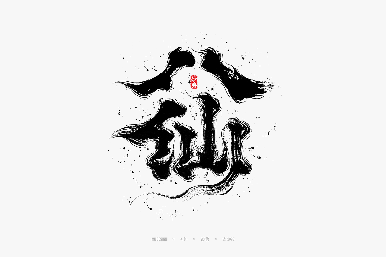 八月手写集（图ZNDEwNTg3MjY4） - 字体/字形 - 站酷设计师妙典手写原创素材 - 站酷ZCOOL