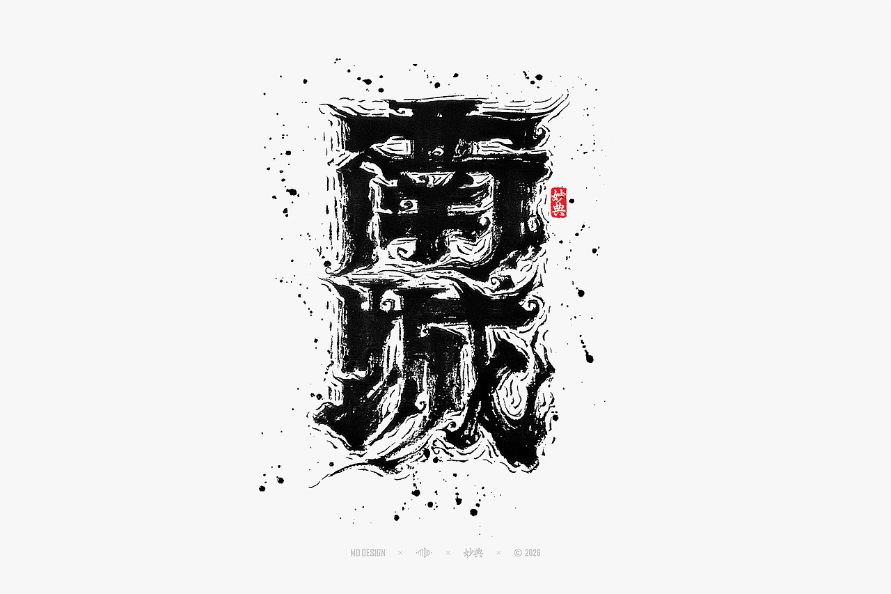 八月手写集（图ZNDEwNTg3MTc2） - 字体/字形 - 站酷设计师妙典手写原创素材 - 站酷ZCOOL