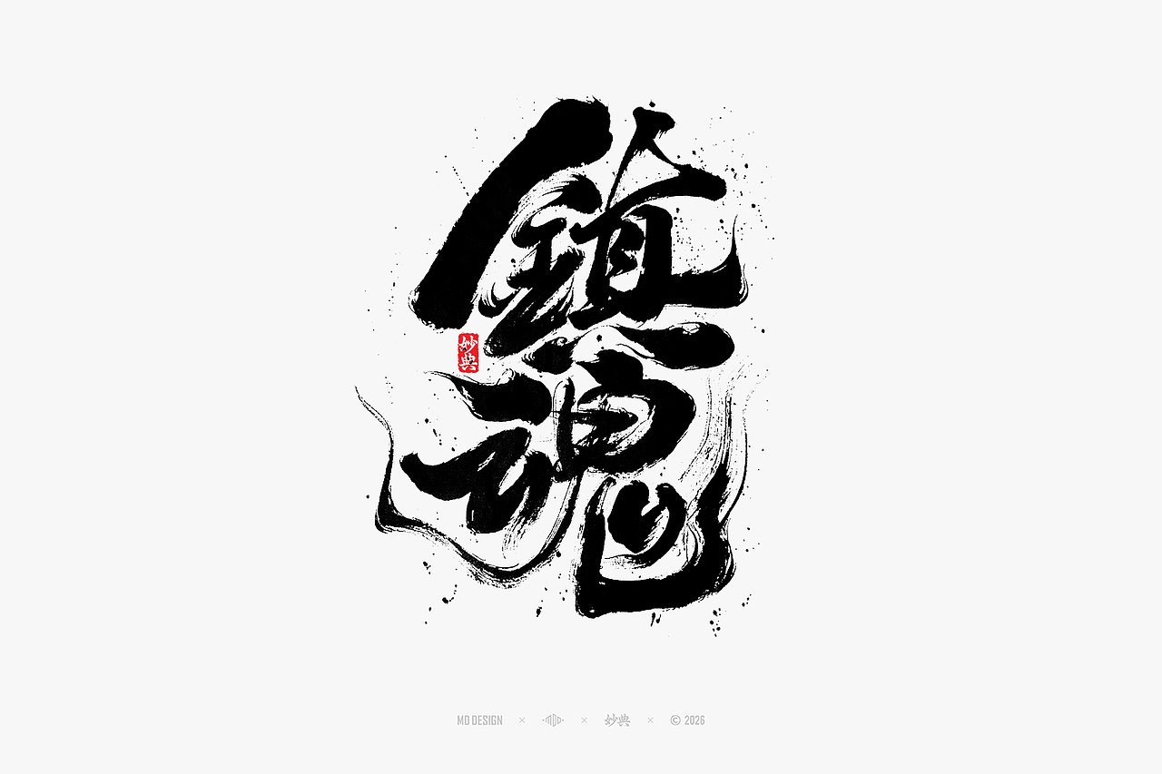 八月手写集（图ZNDEwNTg3MjI4） - 字体/字形 - 站酷设计师妙典手写原创素材 - 站酷ZCOOL