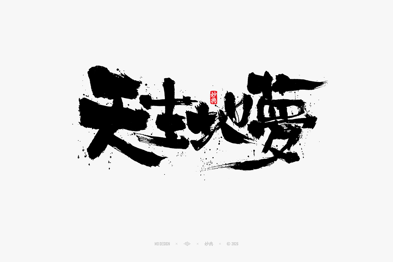 八月手写集（图ZNDEwNTg3MzE2） - 字体/字形 - 站酷设计师妙典手写原创素材 - 站酷ZCOOL