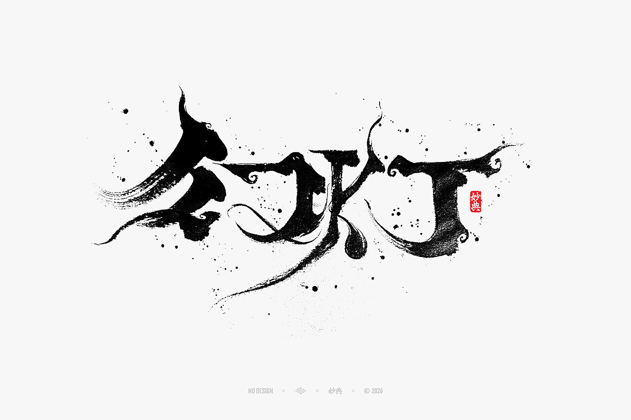 八月手写集（图ZNDEwNTg3MjQ0） - 字体/字形 - 站酷设计师妙典手写原创素材 - 站酷ZCOOL