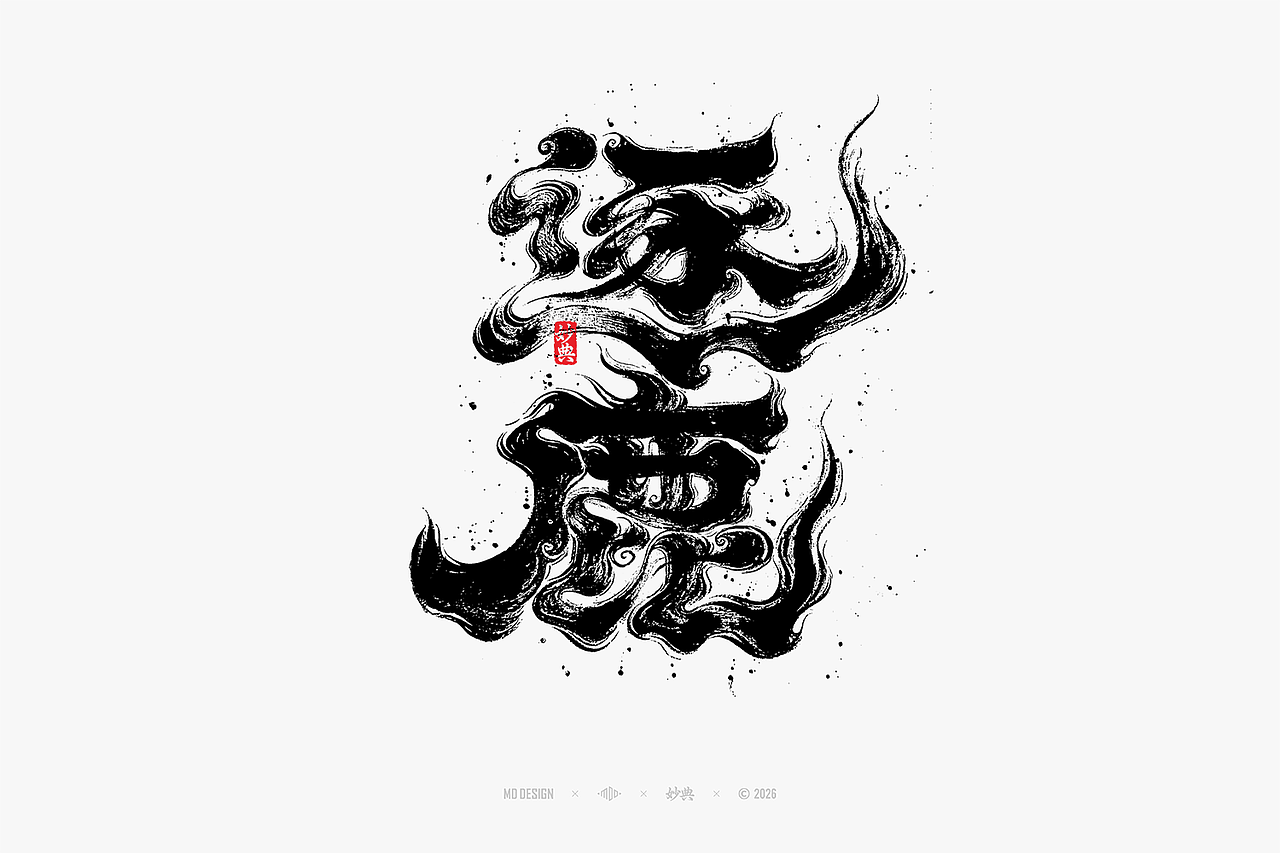 八月手写集（图ZNDEwNTg3MzQw） - 字体/字形 - 站酷设计师妙典手写原创素材 - 站酷ZCOOL
