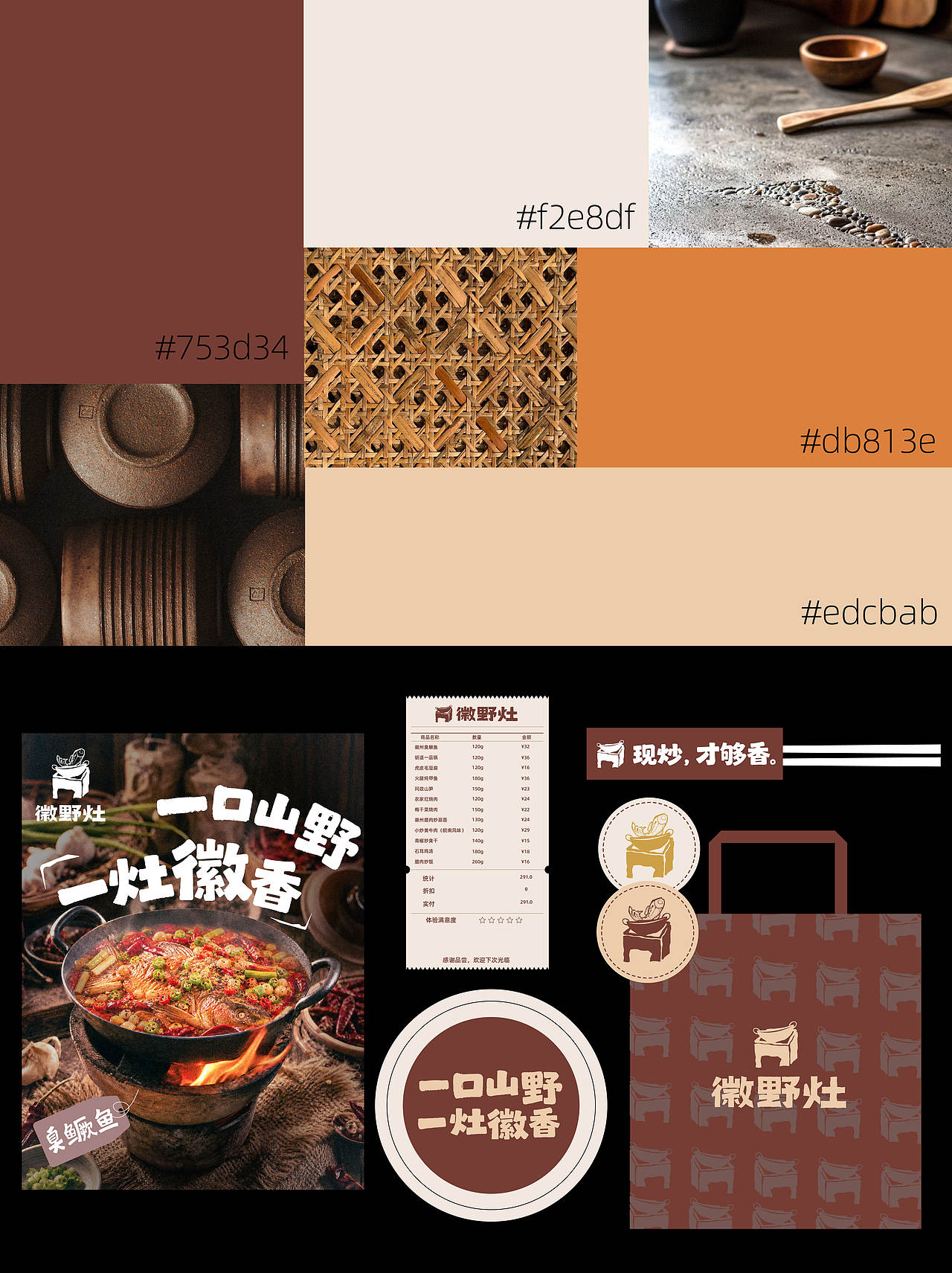 餐饮品牌设计｜专注于安徽味道（图ZNDEwNTg4NTcy） - 品牌 - 站酷设计师三月呼噜呼噜原创素材 - 站酷ZCOOL