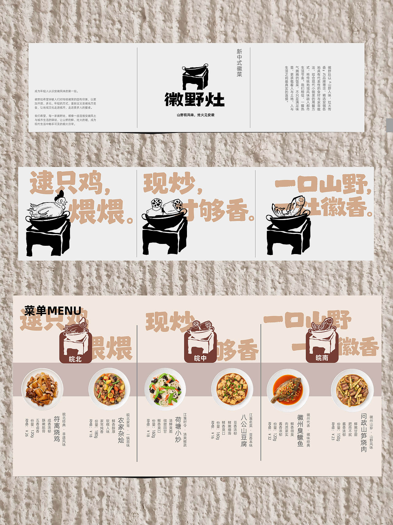 餐饮品牌设计｜专注于安徽味道（图ZNDEwNTg4NTY4） - 品牌 - 站酷设计师三月呼噜呼噜原创素材 - 站酷ZCOOL