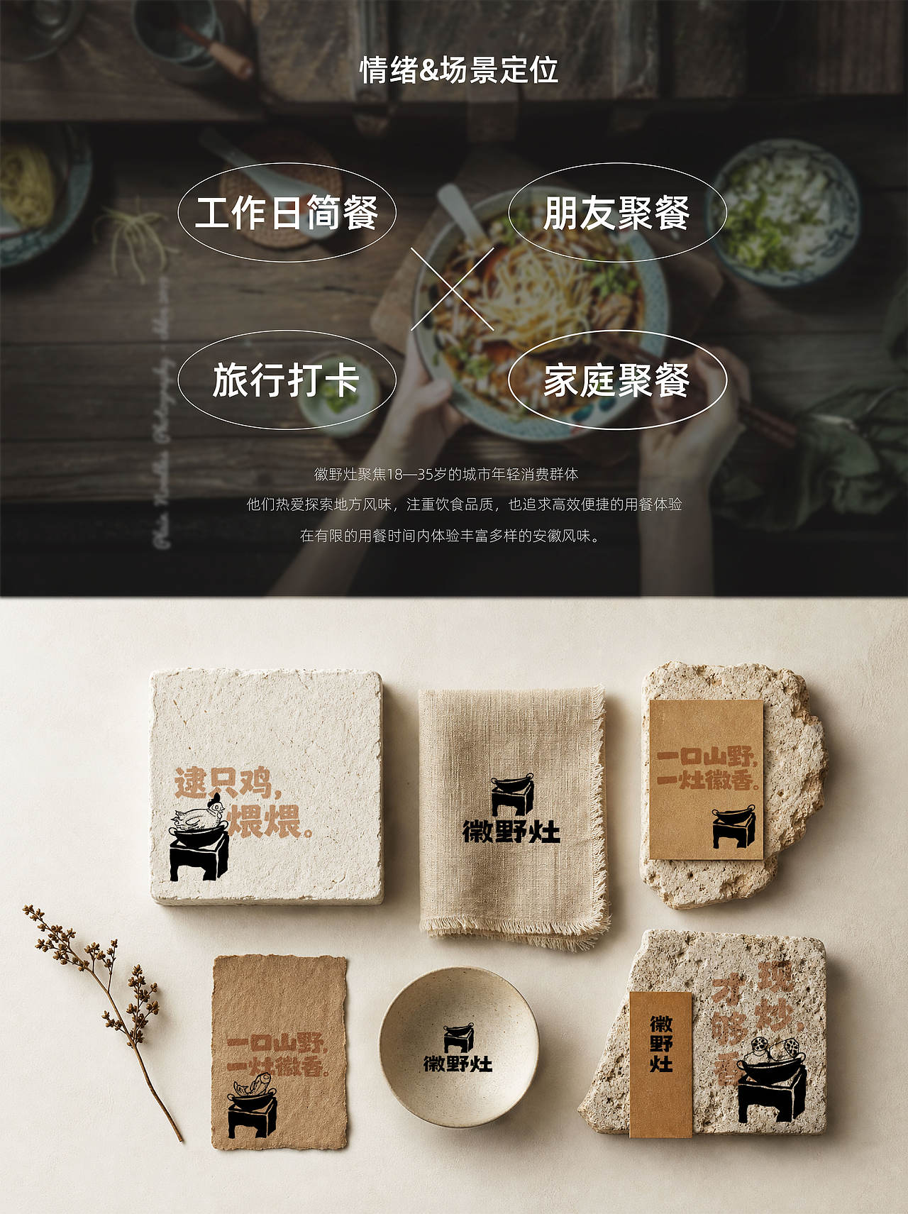 餐饮品牌设计｜专注于安徽味道（图ZNDEwNTg4NTYw） - 品牌 - 站酷设计师三月呼噜呼噜原创素材 - 站酷ZCOOL