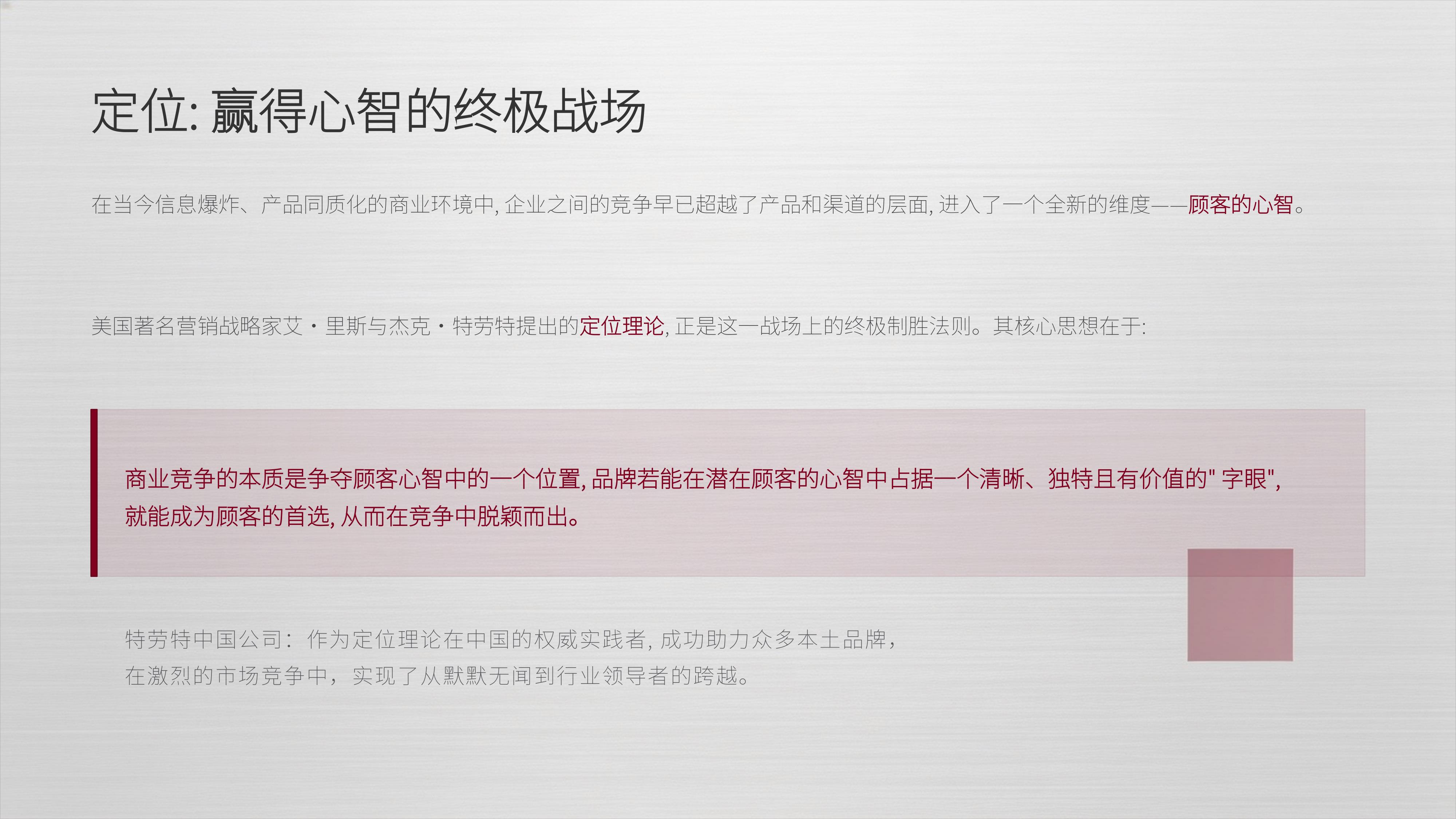 从《特劳特中国》10个经典品牌策划案例中,学习《定位》赢得顾客心智的终极战场秘诀!(图ZMTU3ODQwODQ=) - 观点 - 站酷设计师未来之王原创素材 - 站酷ZCOOL
