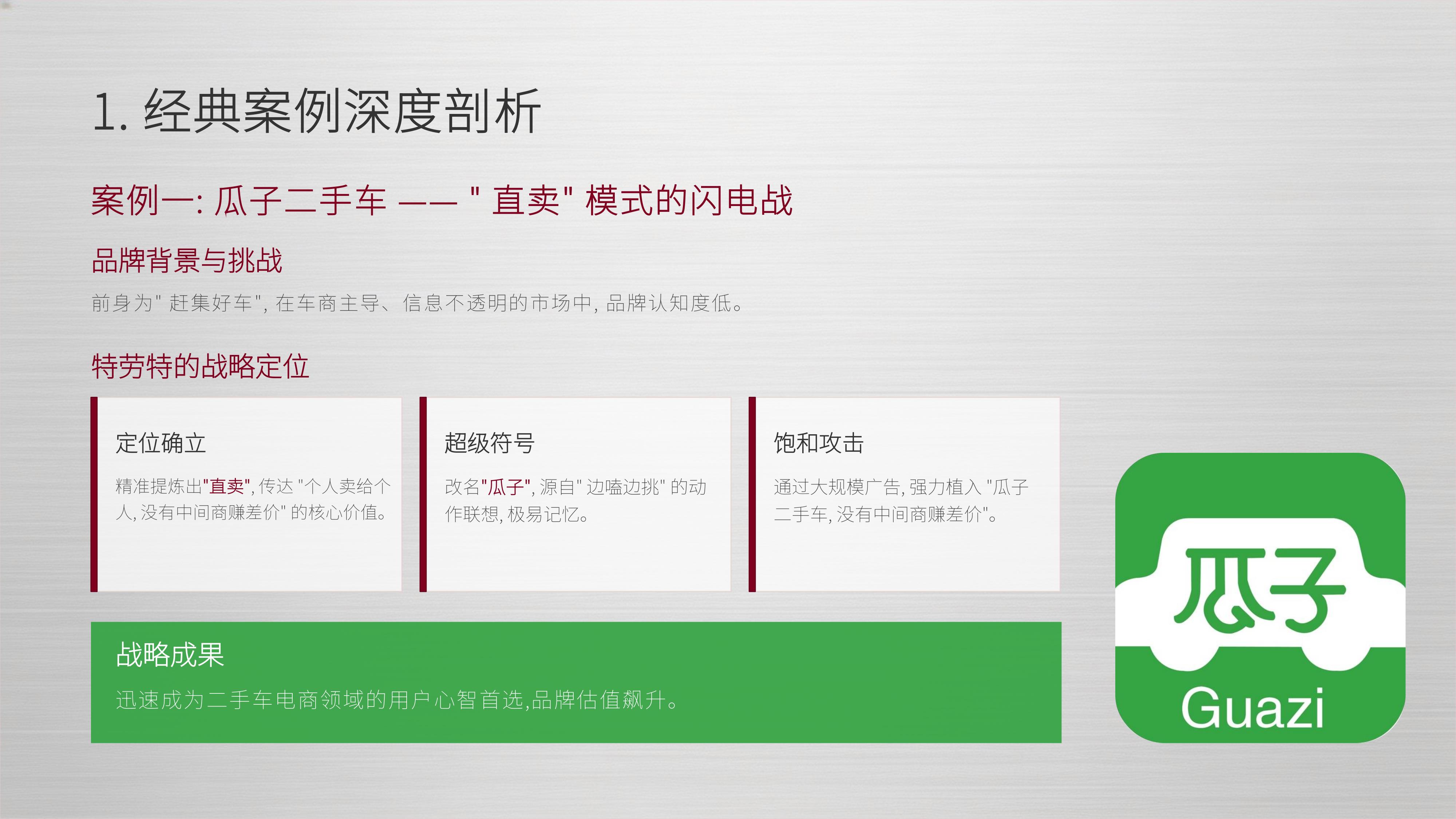 从《特劳特中国》10个经典品牌策划案例中,学习《定位》赢得顾客心智的终极战场秘诀!(图ZMTU3ODQwOTI=) - 观点 - 站酷设计师未来之王原创素材 - 站酷ZCOOL